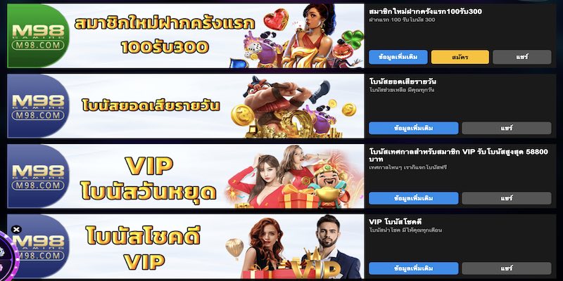 โปรโมชั่นเงินคืนสุดเร้าใจจาก M98